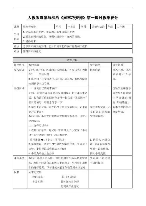 2 周末巧安排 教案