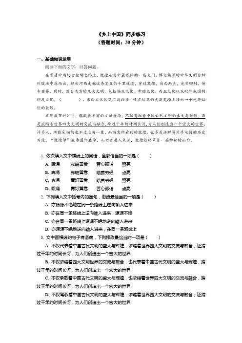 《整本书阅读_乡土中国_》同步练习