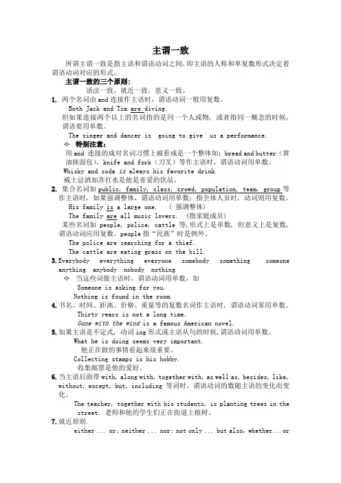 英语语法---主谓一致