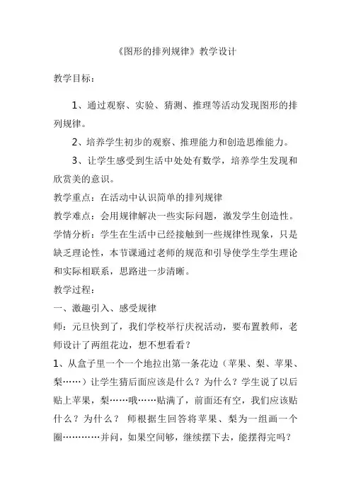 二年级上册数学教案-8 探索乐园：图形的排列规律 ▏冀教版 (2014秋) (2)