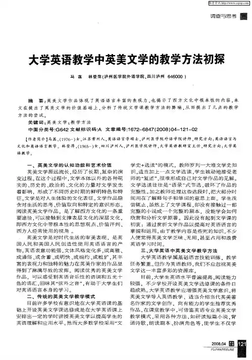 大学英语教学中英美文学的教学方法初探