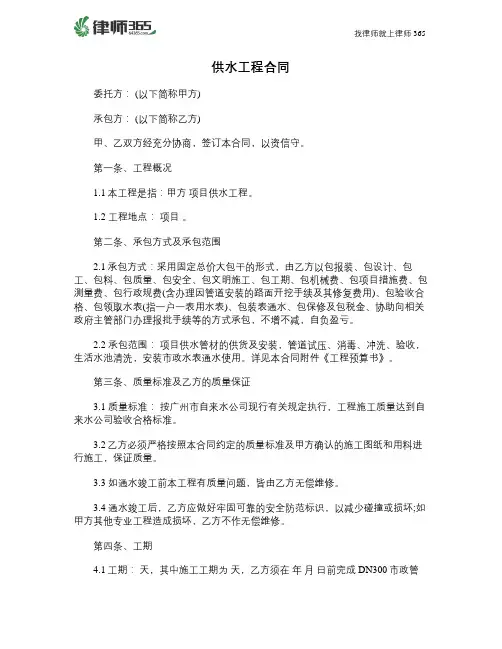 供水工程合同