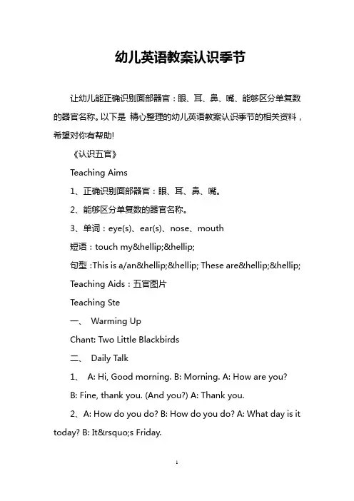 幼儿英语教案认识季节