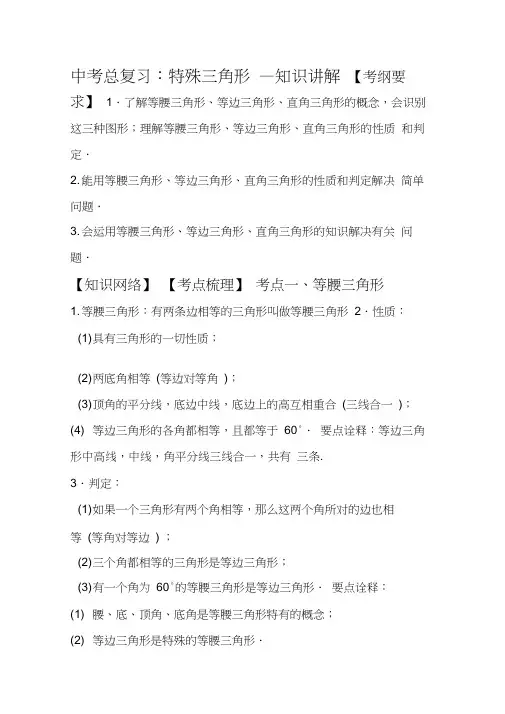 中考总复习(特殊三角形)