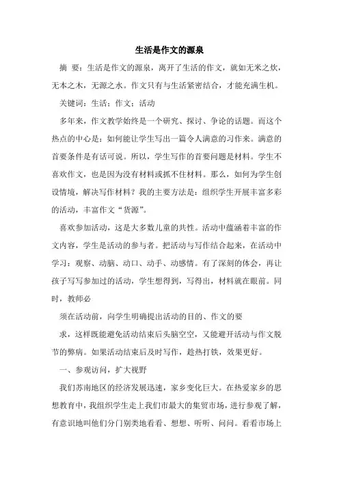 生活是作文源泉