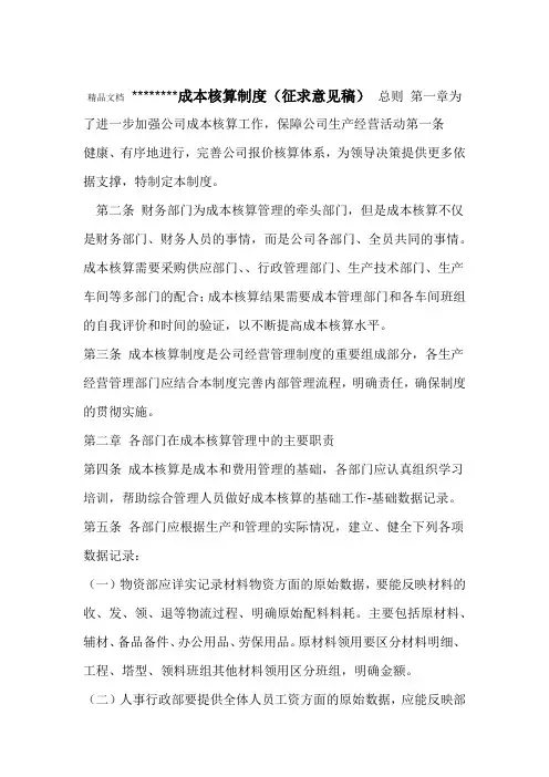 最新钢结构制造企业成本核算管理制度资料