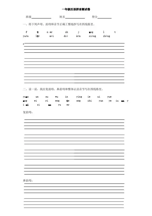 一年级汉语拼音测试卷1