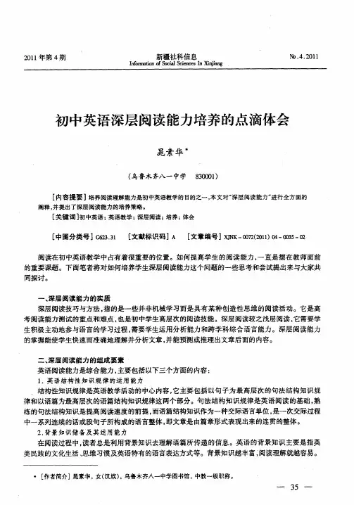 初中英语深层阅读能力培养的点滴体会