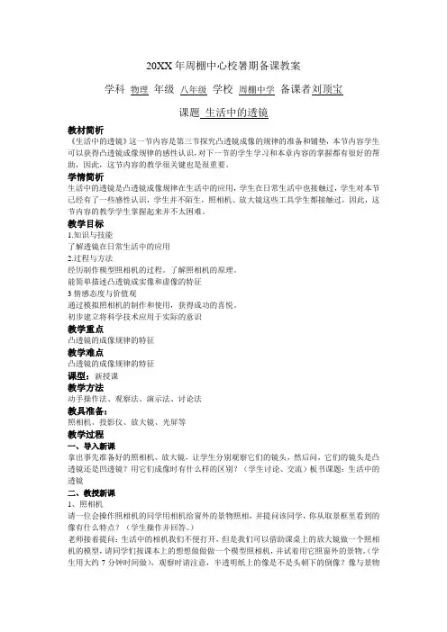 “凸透镜成像实验”教案