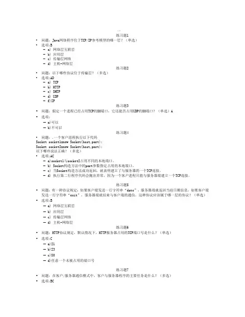 网络编程技术复习题1  java习题