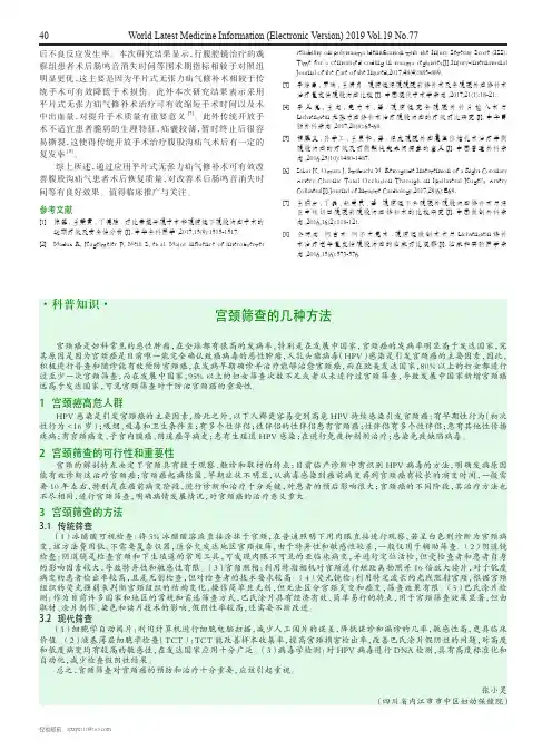 宫颈筛查的几种方法