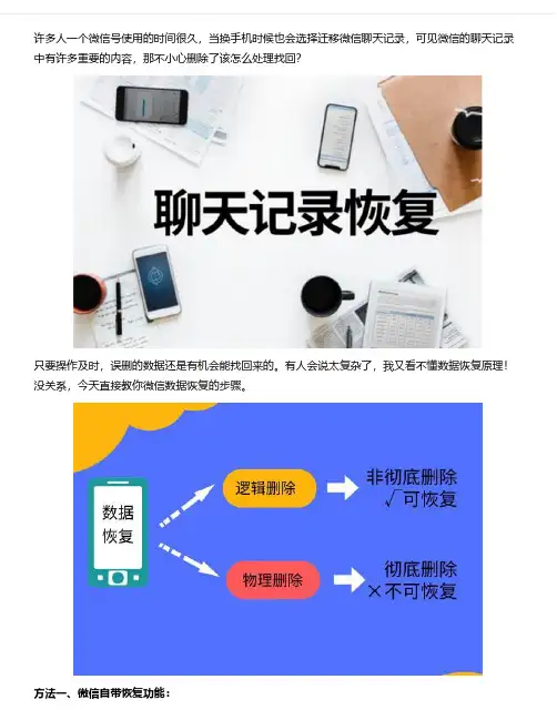 删除的聊天记录怎么恢复？找回教程!