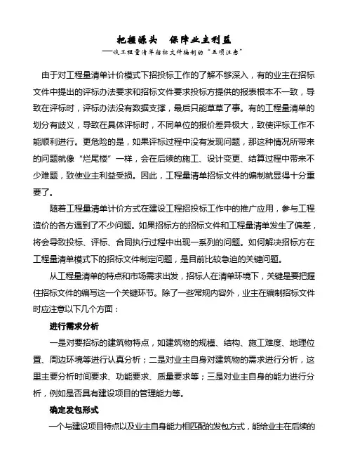 工程量清单招标文件编制五项注意