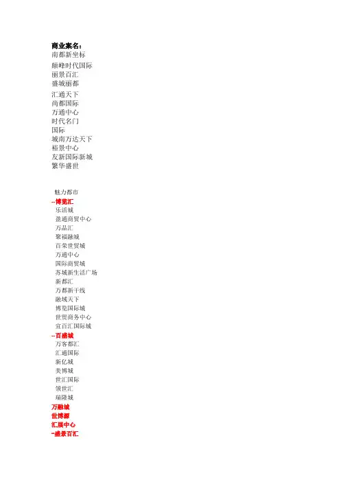 商业案名大全