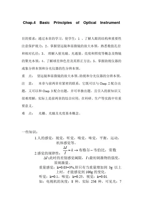 光学第四章