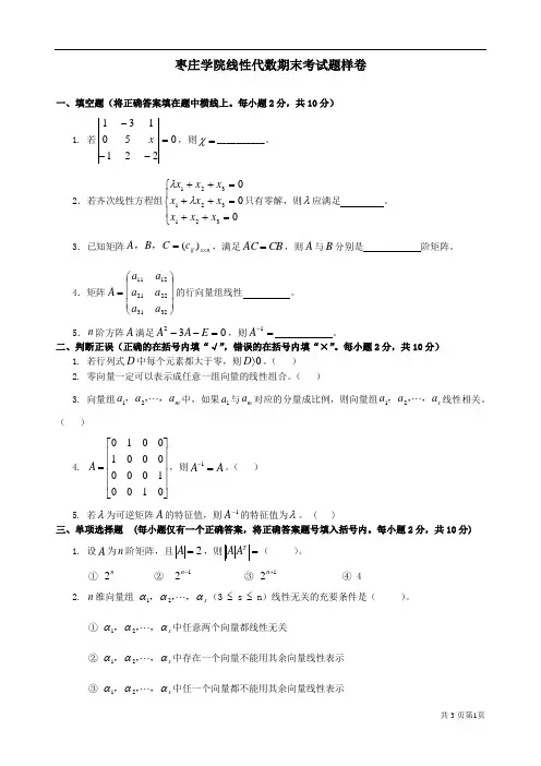 线性代数期末考试试卷答案