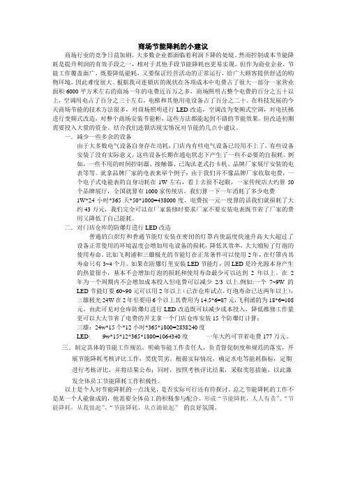 商场节能降耗的小建议