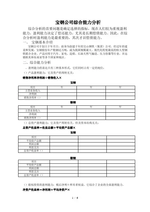 宝钢财务报表综合分析