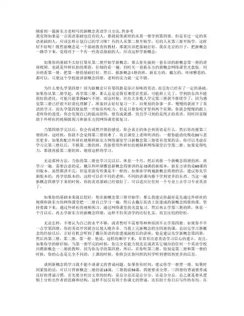 新东方老师写的新概念英语学习方法,