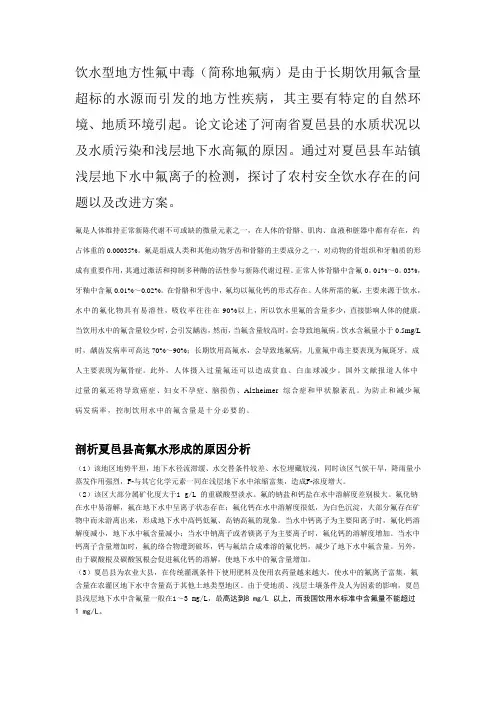 氟是人体维持正常新陈代谢不可或缺的微量元素之一