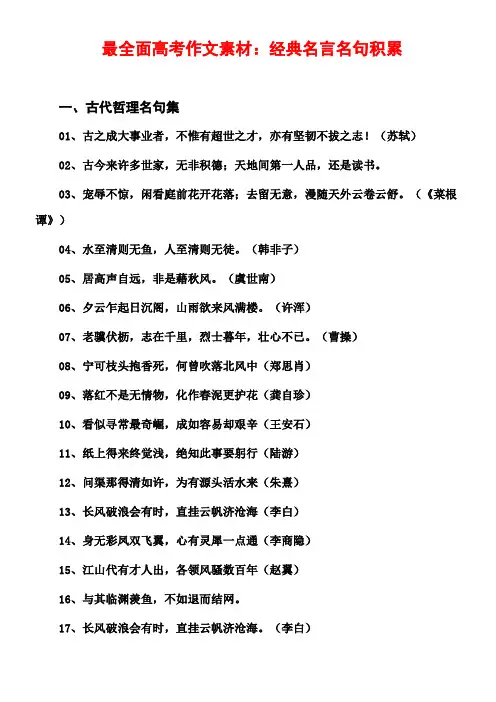 2018年最全面高考作文素材：经典名言名句积累