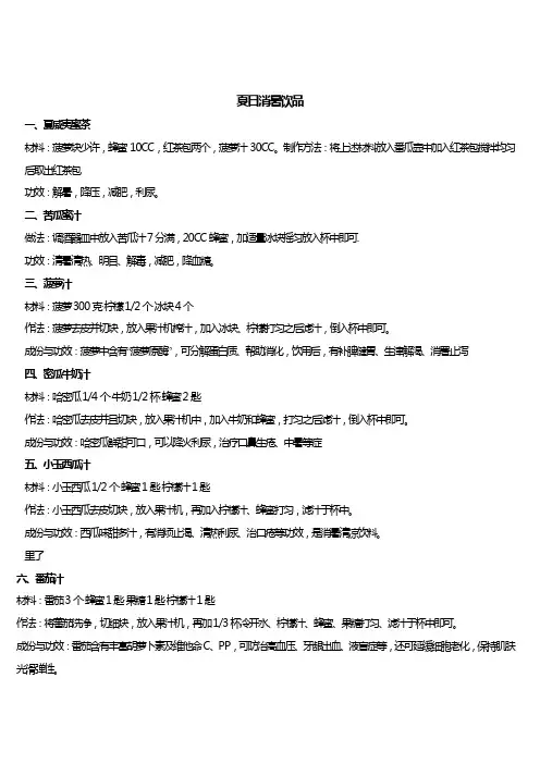 夏日消暑饮品