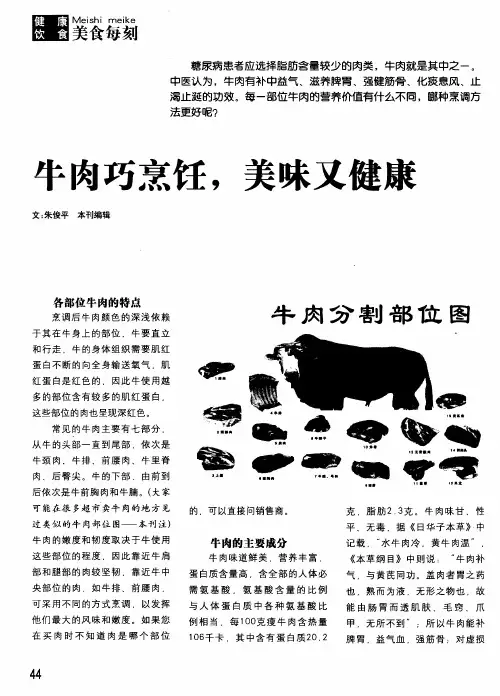 牛肉巧烹饪,美味又健康