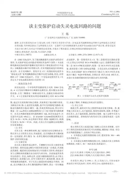 谈主变保护启动失灵电流回路的问题