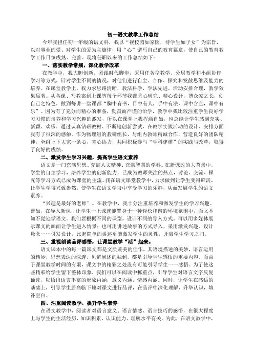 初一学期末语文教学工作总结