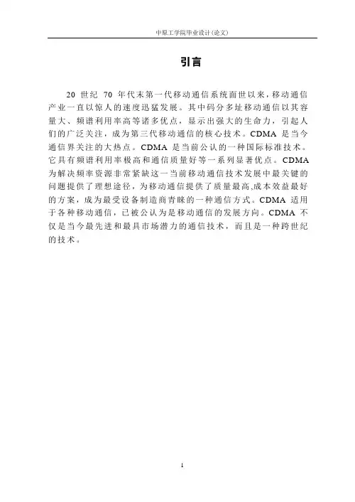 移动通信系统CDMA技术