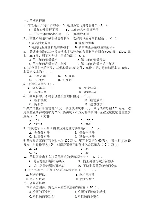 管理会计模拟题答案版