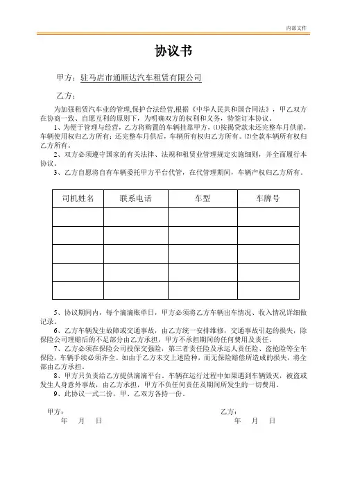 车辆挂靠协议书 4