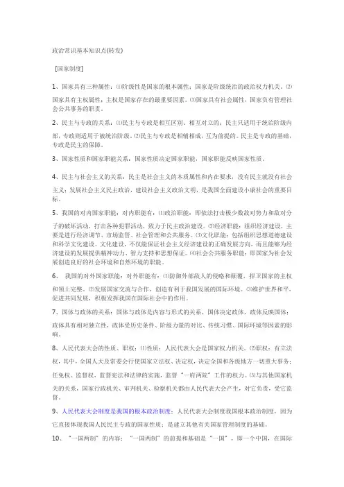 政治常识基本知识点