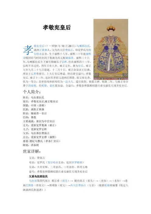 孝敬宪皇后