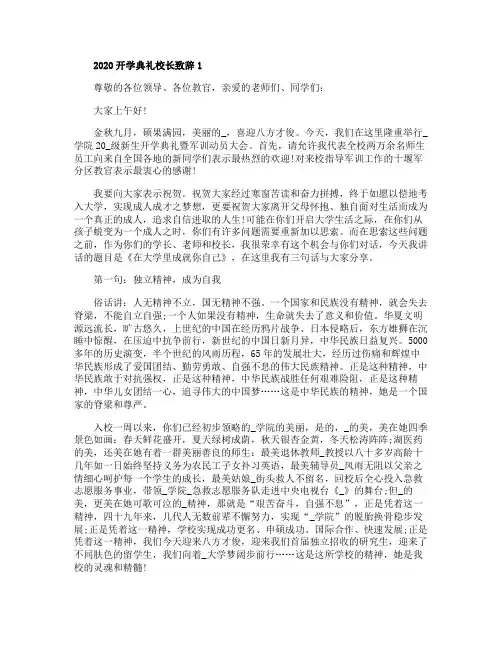 2020开学典礼校长致辞五篇