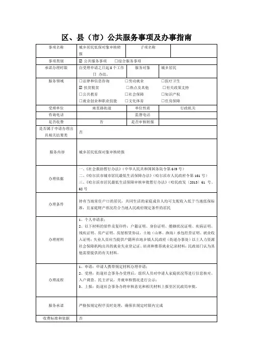 区、县(市)公共服务事项及办事指南 .doc
