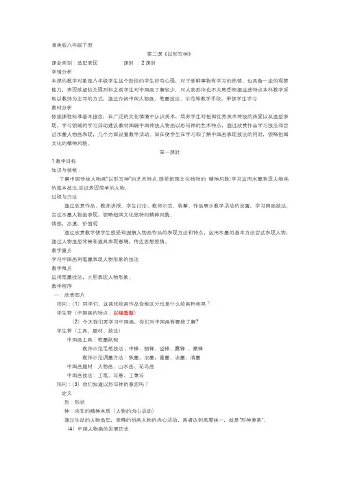 以形写神教案