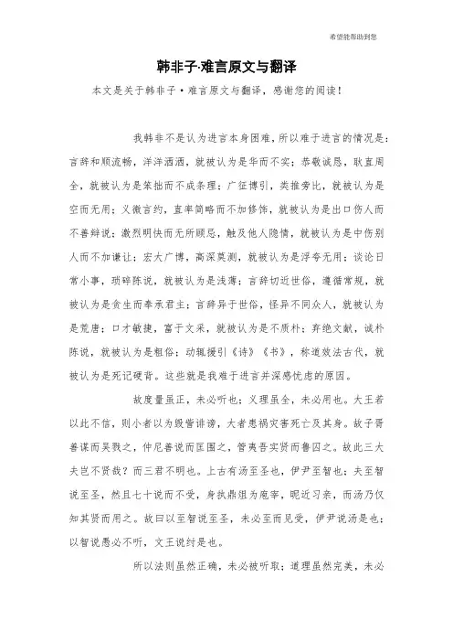韩非子·难言原文与翻译