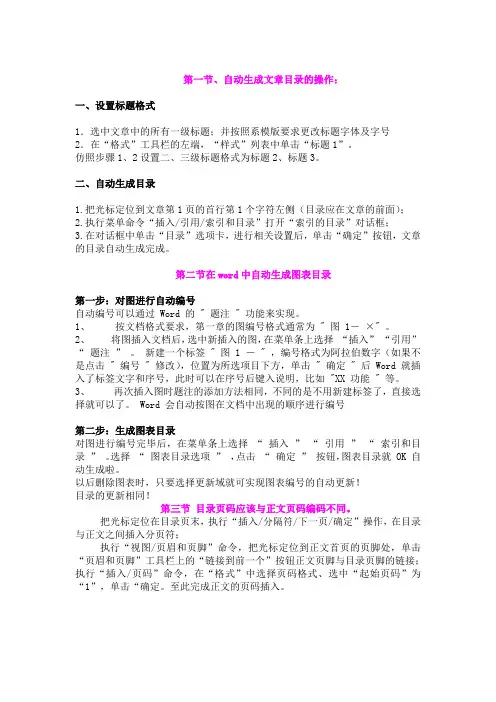 word目录及图表编号自动生成操作指南