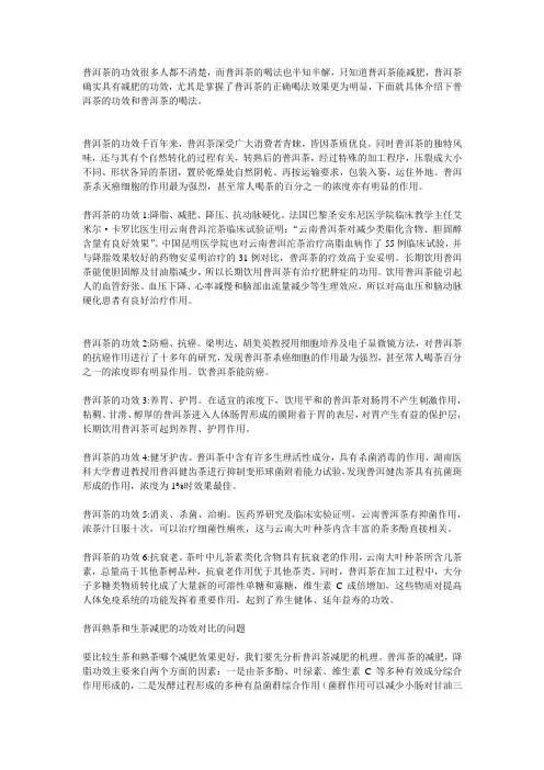 普洱茶的功效与作用大全