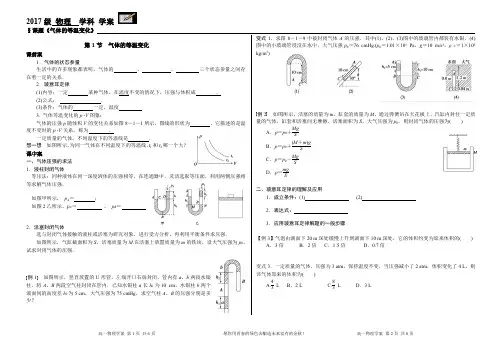 气体的等温变化