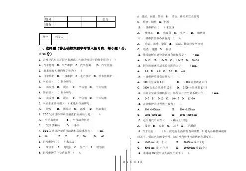 汽车维护B卷