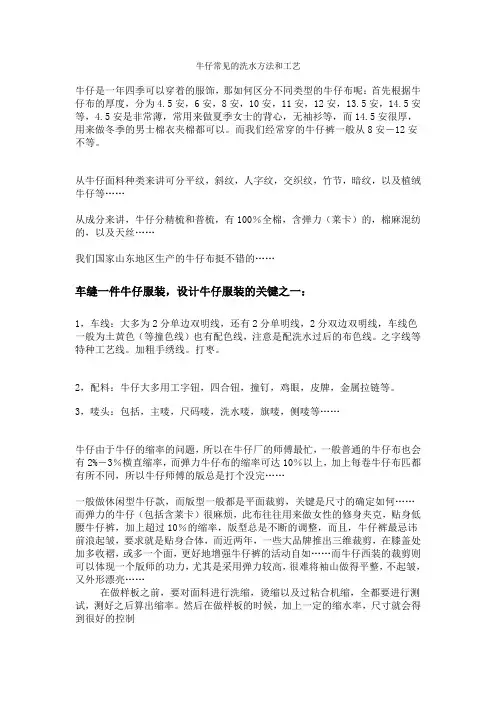 牛仔常见的洗水方法和工艺