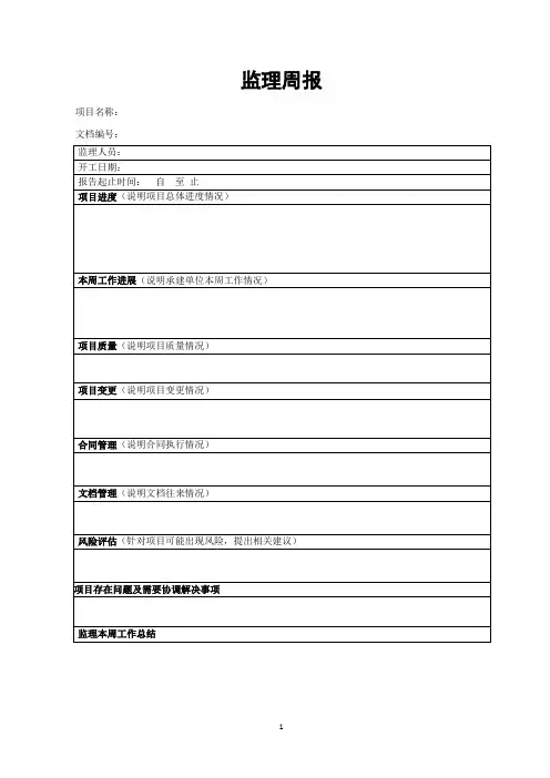监理周报模板