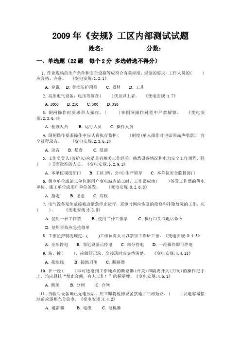 变电部分考试试题