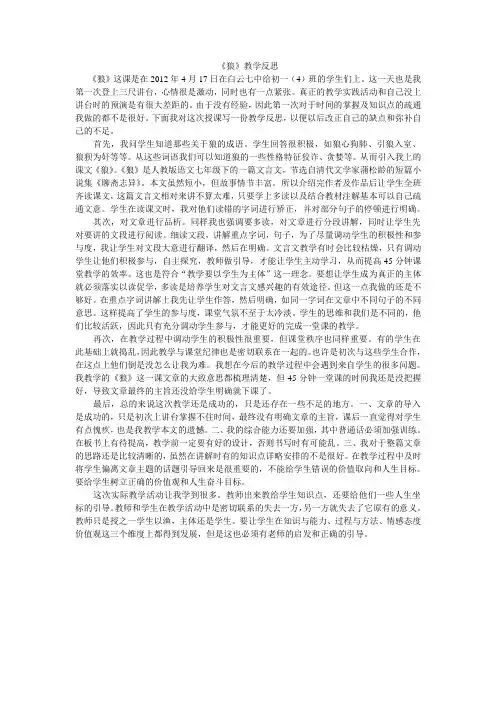 《狼》.教学反思
