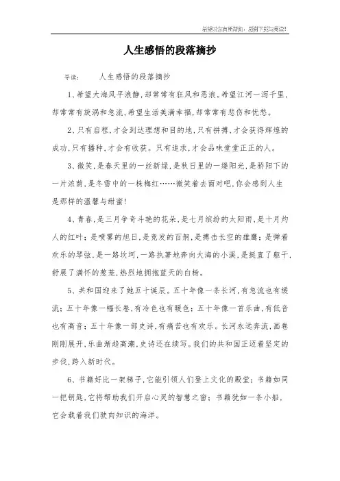 人生感悟的段落摘抄