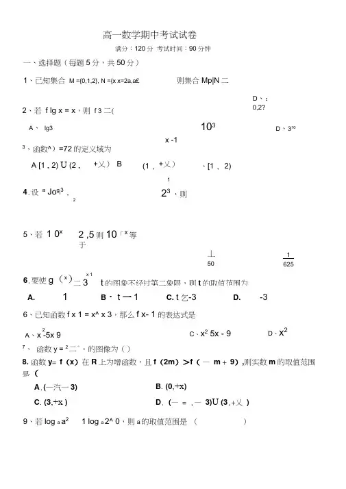 高一数学必修一综合测试题(含答案)51900