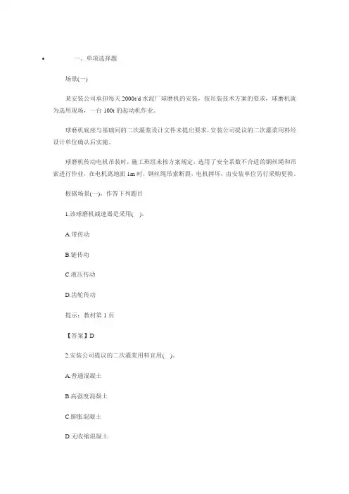二建工程师考试试题