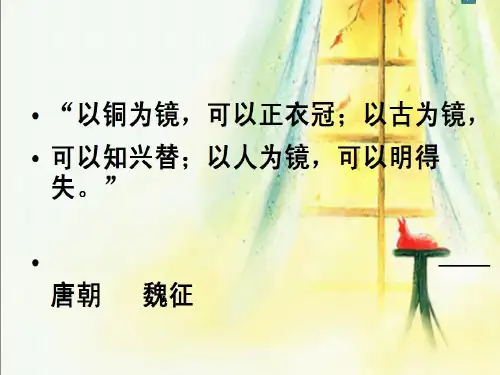 中国封建社会的学前教育思想PPT课件
